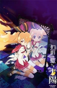 Genei wo Kakeru Taiyou: Fumikomenai Kokoro an 6.32 Rating