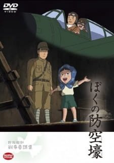 Boku no Boukuugou an 6.26 Rating