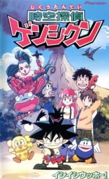 Jikuu Tantei Genshi-kun an 6.36 Rating