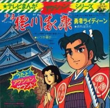 Shounen Tokugawa Ieyasu an 6.67 Rating