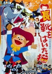 Nagagutsu wo Haita Neko an 7.12 Rating