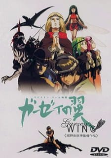 Byston Well Monogatari: Garzey no Tsubasa an 4.19 Rating