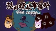 Nekketsu Tantei Jimusho an 5.44 Rating