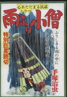 Amefuri Kozou an 6.26 Rating