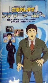 Goannai Shimasu Another World e an 6.25 Rating