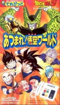 Dragon Ball Z: Atsumare! Gokuu World an 6.61 Rating