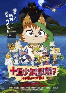 Juugo Shounen Hyouryuuki: Kaizokujima de! Daibouken an 6.14 Rating