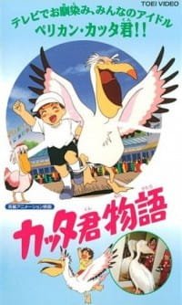 Katta-kun Monogatari an 6.05 Rating