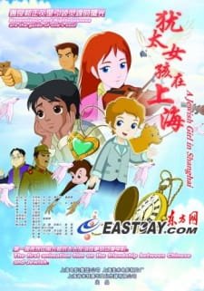 Youtai Nuhai Zai Shanghai an 5.91 Rating