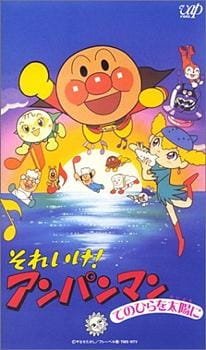 Sore Ike! Anpanman: Tenohira wo Taiyou ni an 5.58 Rating