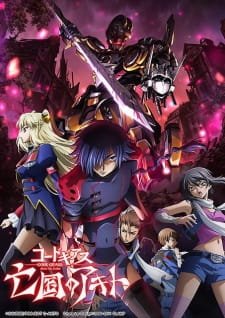 Code Geass: Boukoku no Akito 2 – Hikisakareshi Yokuryuu an 7.64 Rating