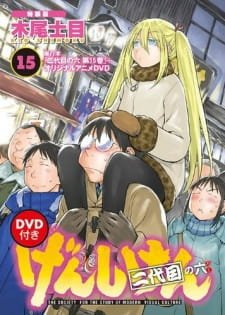 Genshiken Nidaime OVA an 7.24 Rating