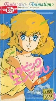 Naoko no Tropic Angel: Hyouryuu an 5.2 Rating