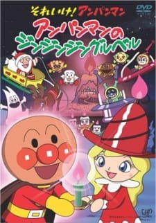Sore Ike! Anpanman: Anpanman no Jin-Jin-Jingle Bells an 6.09 Rating