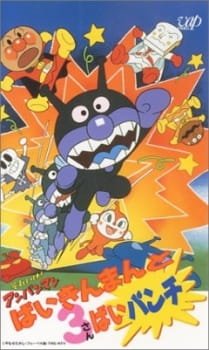 Sore Ike! Anpanman: Baikinman to 3 Bai Punch an 6.32 Rating