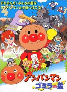 Sore Ike! Anpanman: Gomira no Hoshi an 6.03 Rating