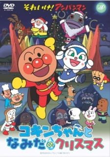 Sore Ike! Anpanman: Kokin-chan to Namida no Christmas an 5.76 Rating