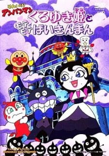 Sore Ike! Anpanman: Kuruyuki-hime to Mote Mote Baikinman an 6.26 Rating