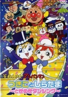 Sore Ike! Anpanman: Tsukiko to Shiratama – Tokimeki Dancing an 5.94 Rating