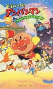 Sore Ike! Anpanman: Lyrical☆Magical Mahou no Gakkou an 5.97 Rating