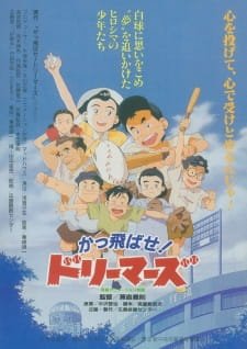Kattobase! Dreamers: Carp Tanjou Monogatari an 5.82 Rating