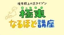 Kyoukaisenjou no Horizon: Kyokutou Naruhodo Kouza an 6.36 Rating