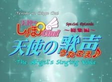 Tenshi no Shippo Chu!: Tenshi no Utagoe an 6.21 Rating