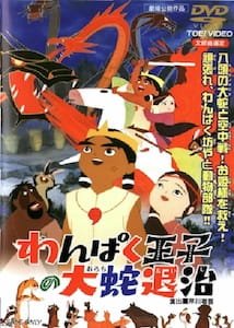 Wanpaku Ouji no Orochi Taiji an 6.31 Rating