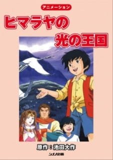 Himalaya no Hikari no Oukoku an 6.37 Rating