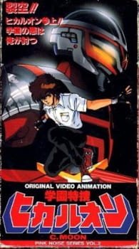 Gakuen Tokusou Hikaruon an 5.72 Rating