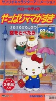 Hello Kitty no Yappari Mama ga Suki an 6.27 Rating
