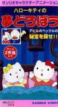 Hello Kitty no Yume Dorobou an 6.02 Rating