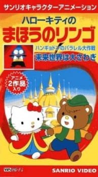 Hello Kitty no Mahou no Ringo an 6.45 Rating