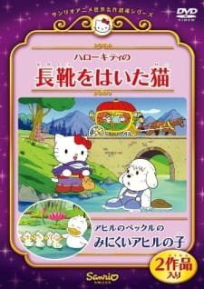 Ahiru no Pekkle no Minikui Ahiru no Ko an 5.88 Rating