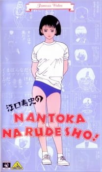 Eguchi Hisashi no Nantoka Narudesho! an 5.24 Rating