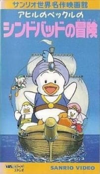 Ahiru no Pekkle no Sindbad no Bouken an 5.95 Rating