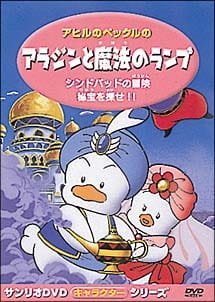 Ahiru no Pekkle no Aladdin to Mahou no Lamp an 6.04 Rating