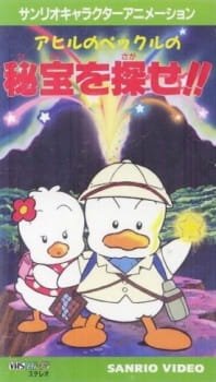 Ahiru no Pekkle no Hihou wo Sagase an 5.79 Rating
