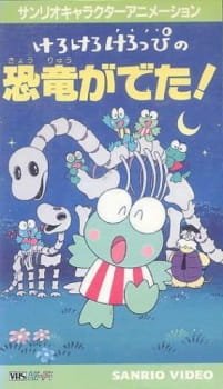 Kero Kero Keroppi no Kyouryuu ga Deta an 6.54 Rating