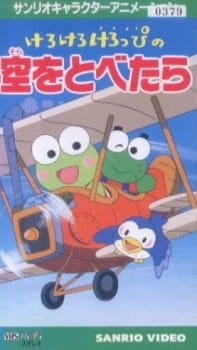 Kero Kero Keroppi no Sora wo Tobetara an 6.27 Rating