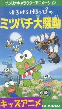 Kero Kero Keroppi no Mitsubachi Daisoudou an 6.7 Rating