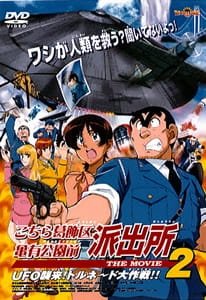 Kochira Katsushikaku Kameari Kouenmae Hashutsujo The Movie 2: UFO Shuurai! Tornado Daisakusen an 6.93 Rating