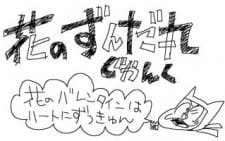 Hana no Zundamaru: Junk an 5.27 Rating