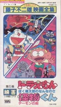 Kaibutsu-kun: Demon no Ken an 5.94 Rating