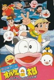 Obake no Q-Tarou: Tobidase! Bake Bake Daisakusen an 6.04 Rating