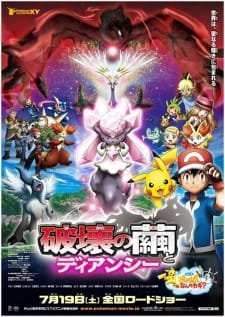 Pokemon Movie 17: Hakai no Mayu to Diancie an 6.6 Rating