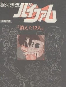 Ginga Hyouryuu Vifam: Kieta 12-nin an 6.37 Rating