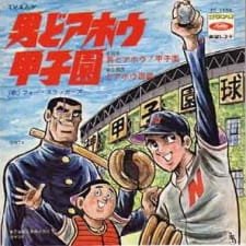 Otoko Doahou! Koushien an 6.24 Rating