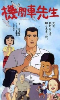 Kikansha Sensei an 5.92 Rating