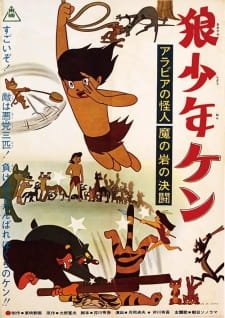 Ookami Shounen Ken: Arabia no Kaijin – Ma no Iwa no Kettou an 5.68 Rating